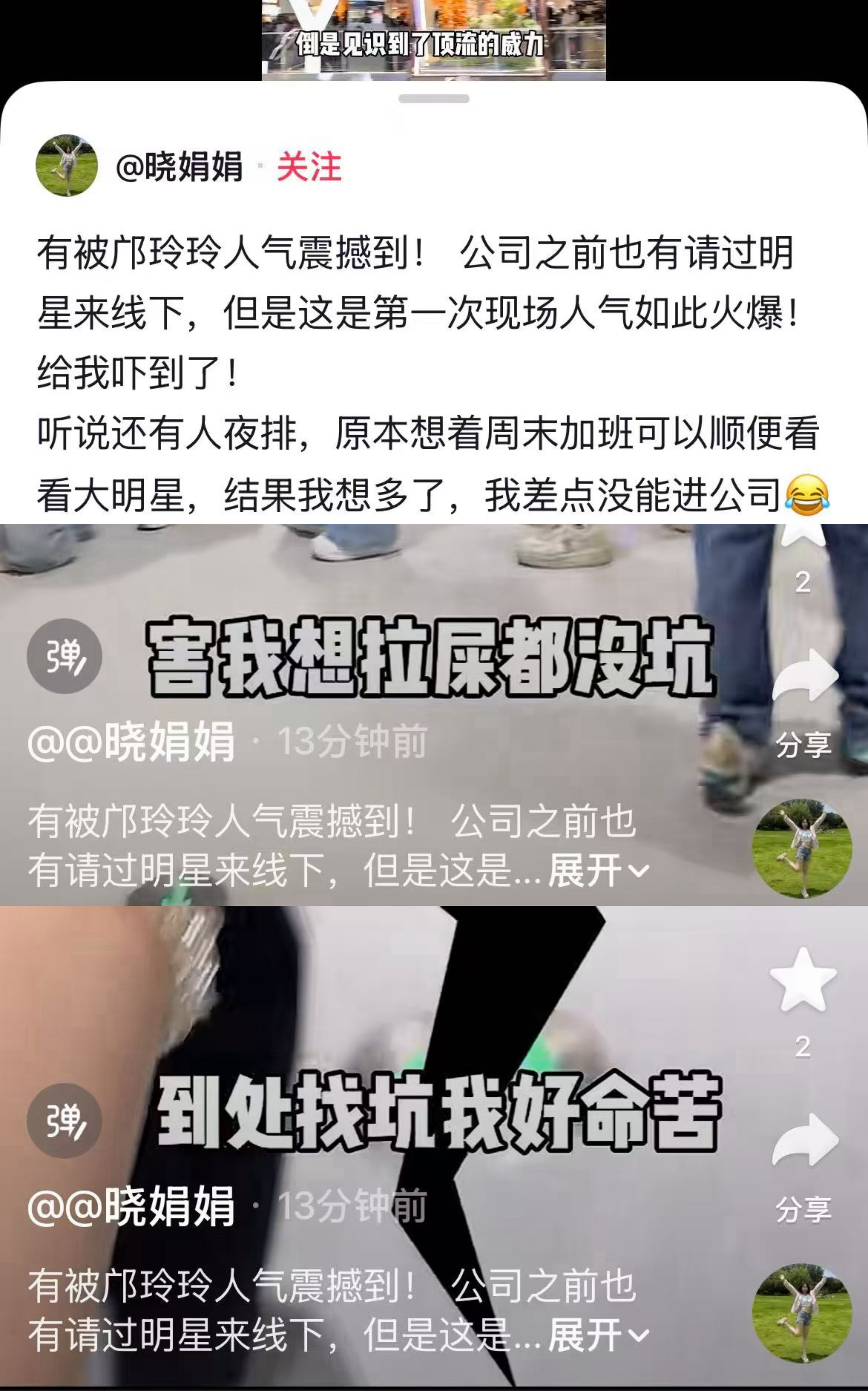 这位姐好好笑昨天：公司来大明星了，幸好我明天加班[毕业快乐]今天：邝玲玲人气太高