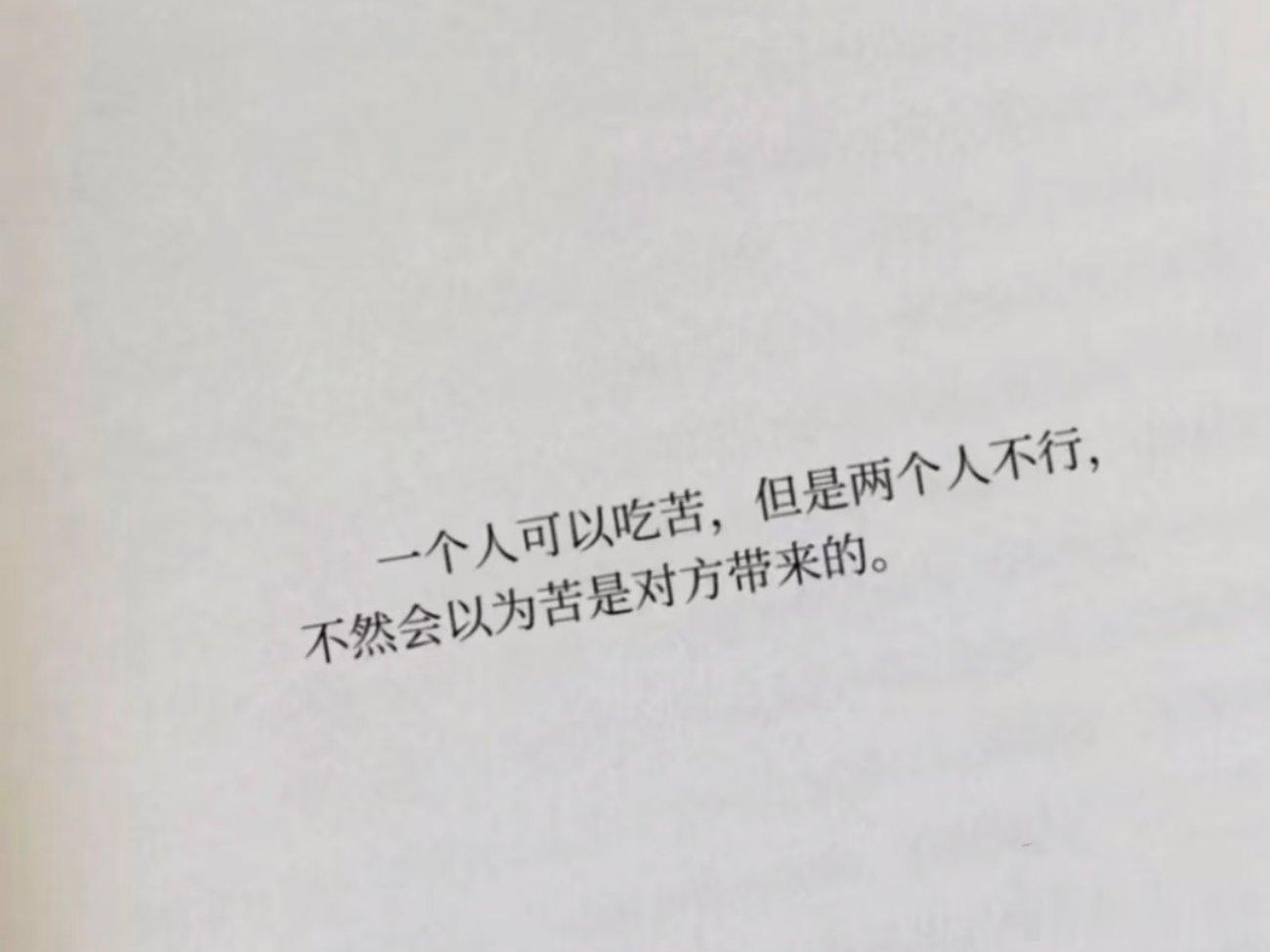 吃爱情的苦！ 