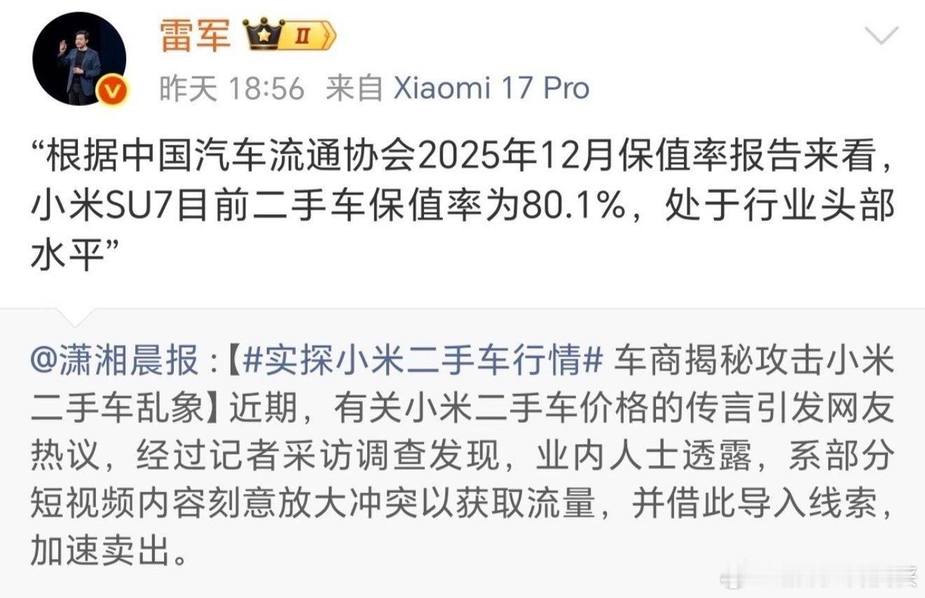 车主曝光不良二手车商造假套路网上那些15万的小米SU7、30万出头的SU7 Ul