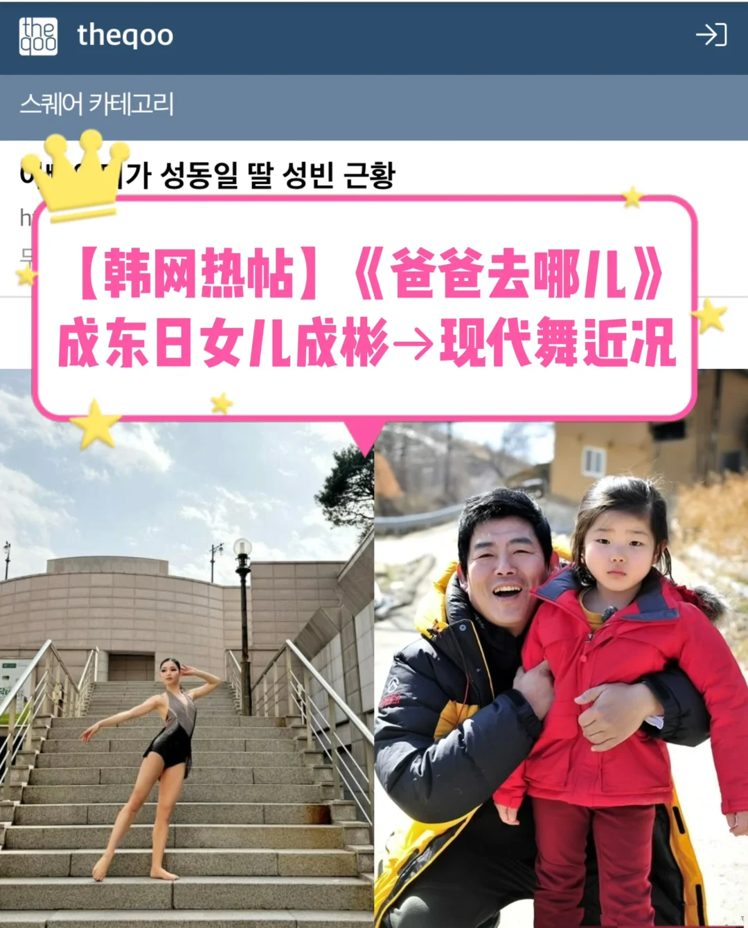 🔥韩网热帖｜《爸爸去哪儿》成东日的女儿近况