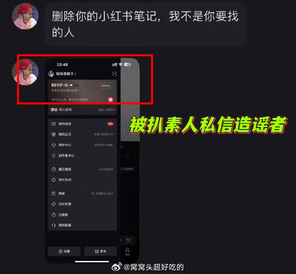好惨一田栩宁...先说结论【被扒的wyy账号不是田栩宁】扒私都扒错的人id还敢叫