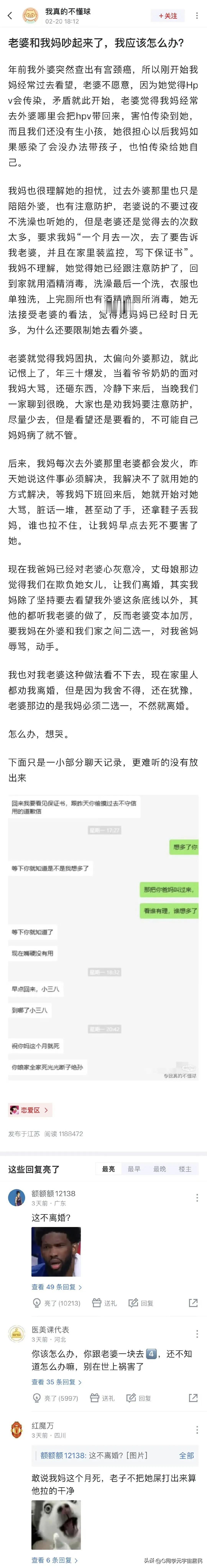 有一兄弟网上求助称，年前他的外婆查出宫颈癌，他妈妈常去看望，但是他老婆担心 HP