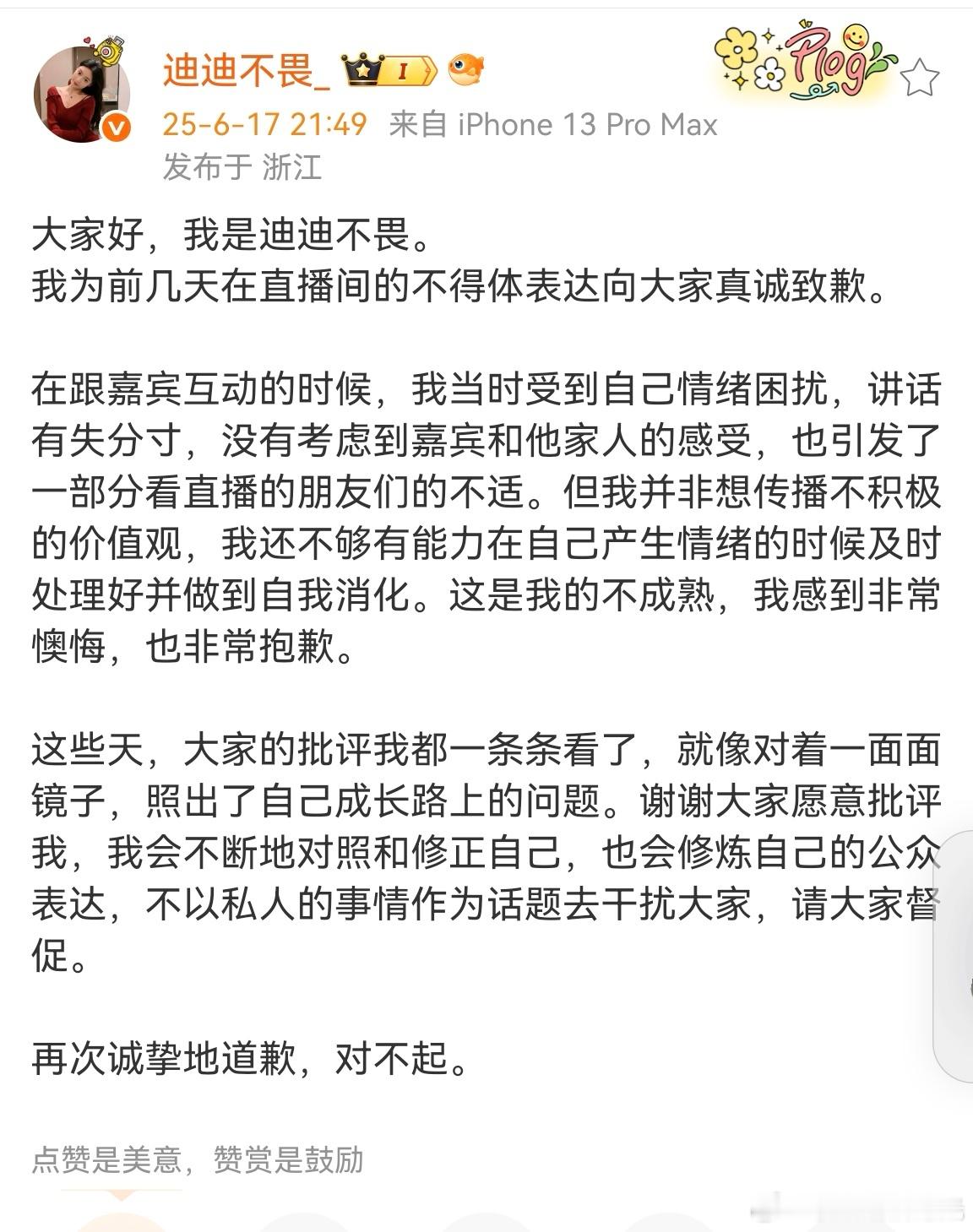 迪迪不畏致歉问黄子韬离婚网红道歉  网红迪迪不畏就之前在直播间问黄子韬有没有想过