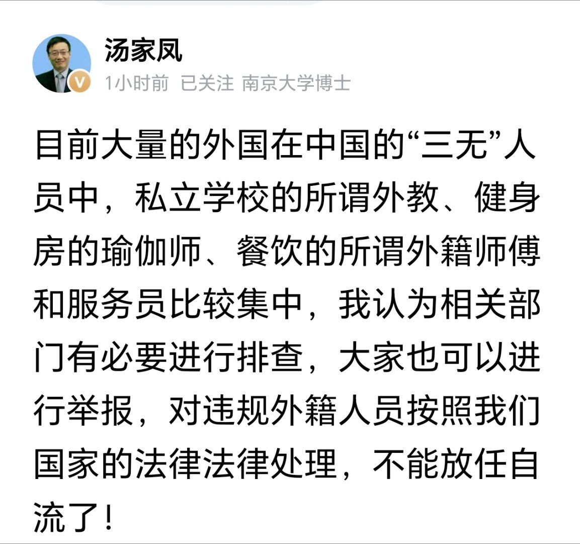 汤家凤教授真急了 