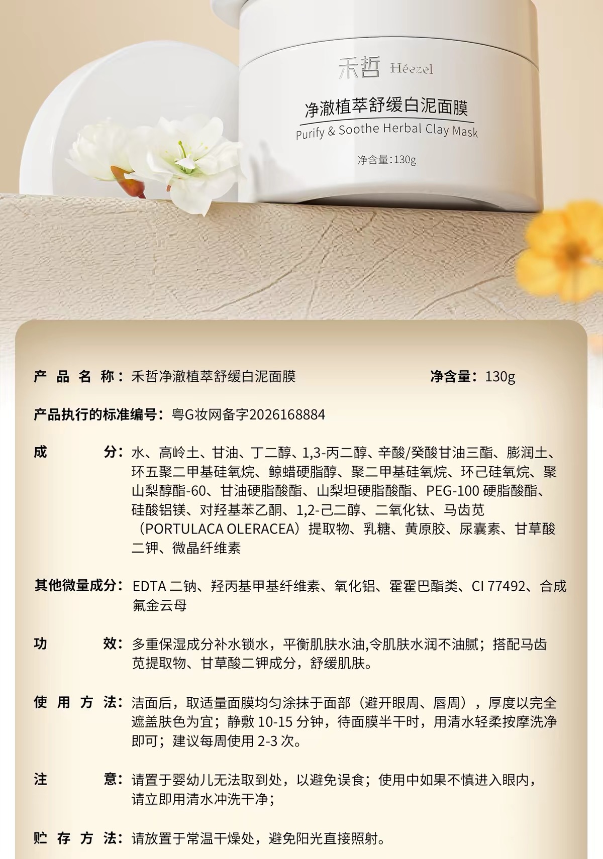 刚用完禾哲的泥膜和次抛精华，趁着感受最鲜明的时候来说一说这个泥膜，它的特点是温和