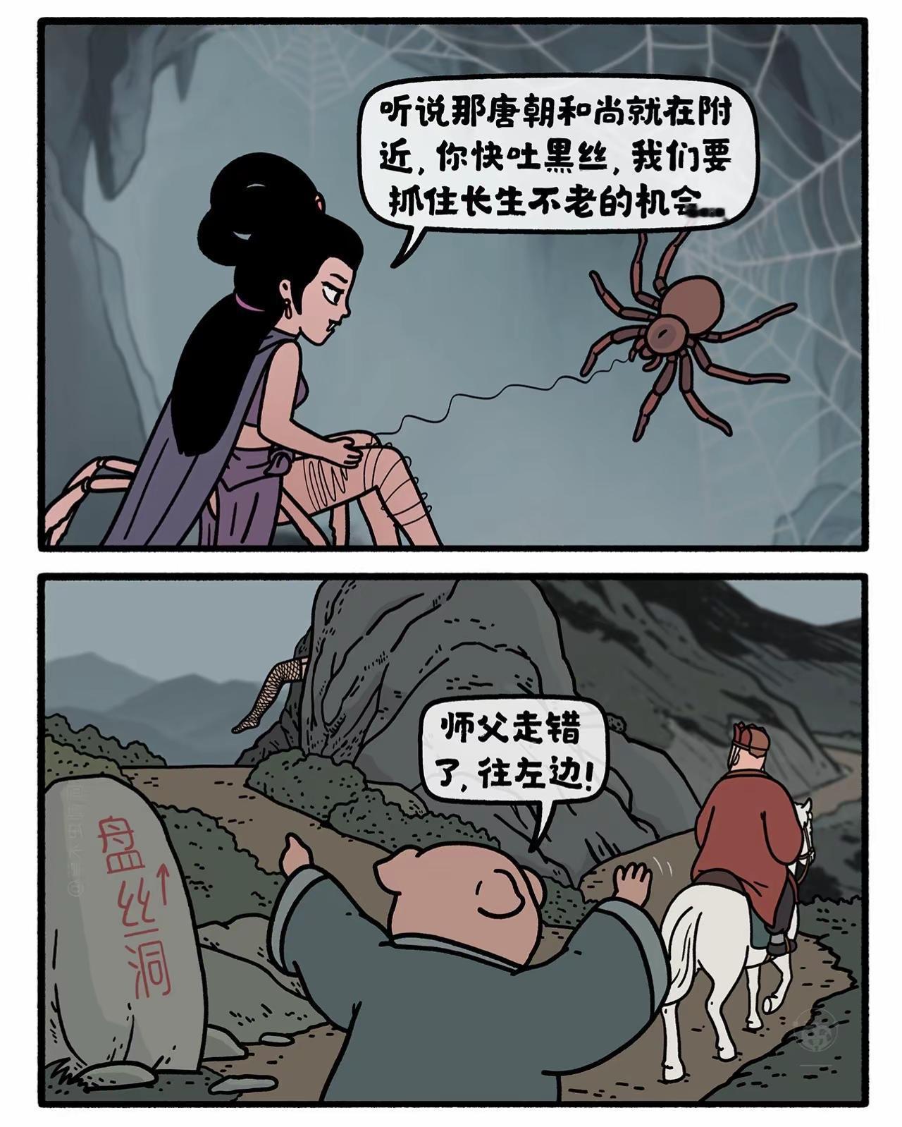 盘黑丝洞。嫦娥打工兔 第八五一集 脑洞西游记