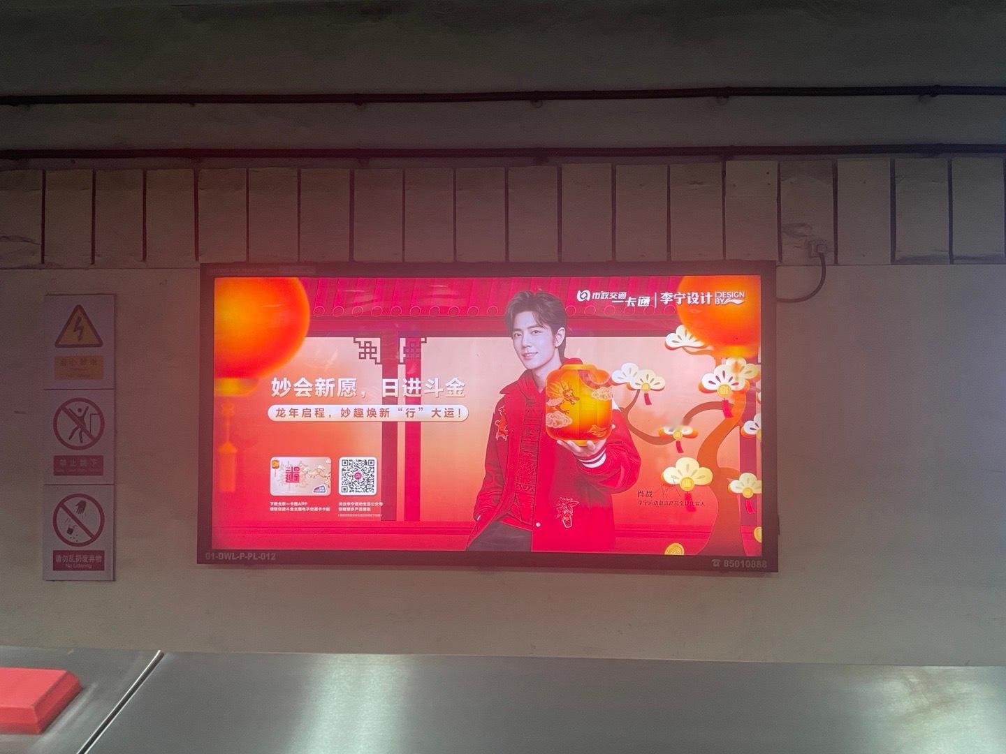 #肖战# xz #肖战李宁运动潮流产品全球代言人# 北京地铁一号线大望路地铁站?