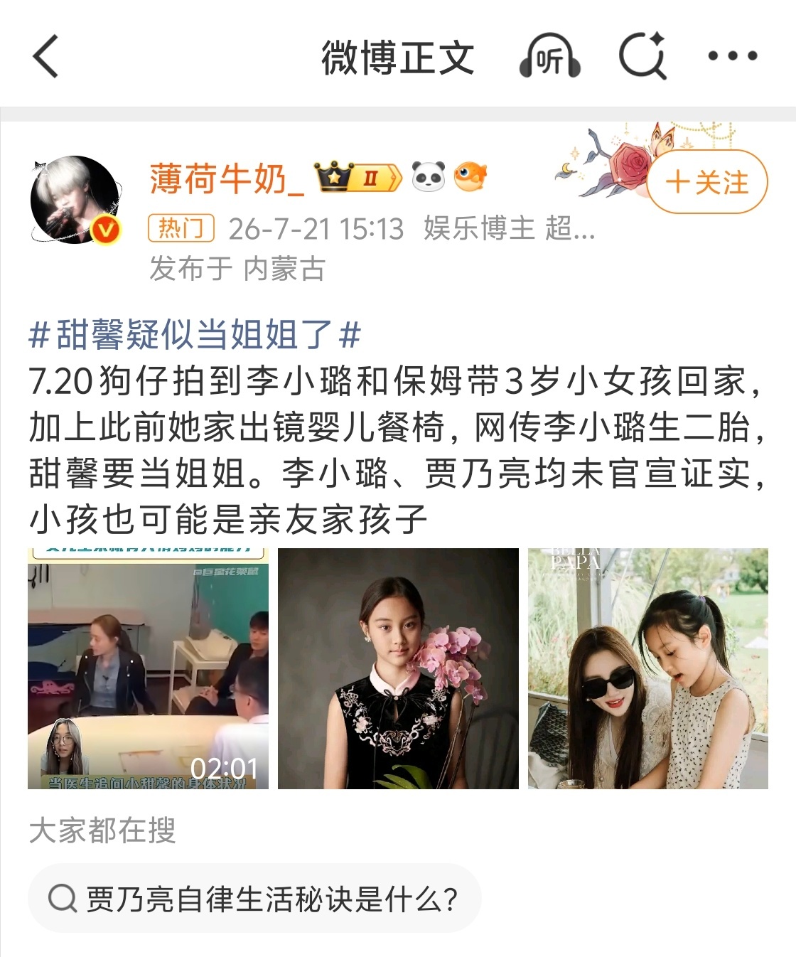 甜馨疑似当姐姐了李小璐生二胎了？而且已经三岁了，和谁啊，贾乃亮吗，很假啊