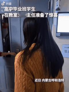 泪目了！内蒙古，一位高三毕业班班主任被一位女同学领到自个班门口，学生刚一开门，自