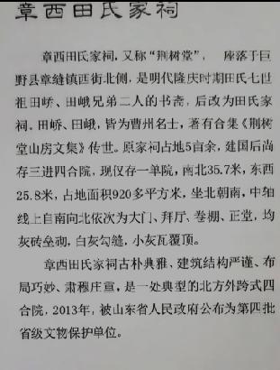 巨野县章缝镇章西田氏家祠
章西田氏家祠（又称‌荆树堂‌）位于山东省菏泽市巨野县章