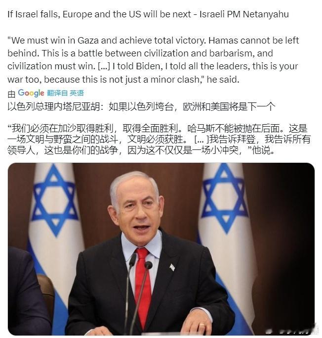 #巴以冲突# 内塔尼亚胡：这是一场文明与野蛮之间的战斗，文明必须获胜。不懂就问：