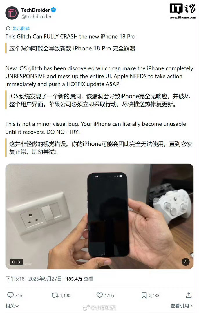 iPhone18系列的负面内容真多，美版iPhone18PM被爆硬件存在漏洞会导