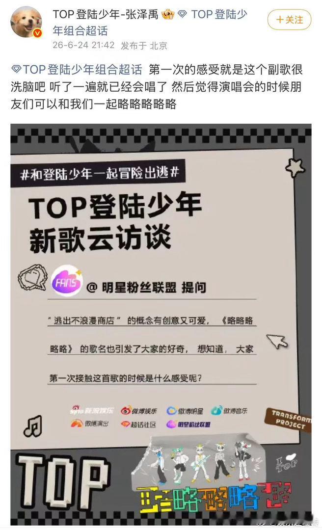 张泽禹说第一次唱副歌很洗脑张泽禹副歌听一遍就会唱旋律抓耳洗脑，听一遍直接循环，张