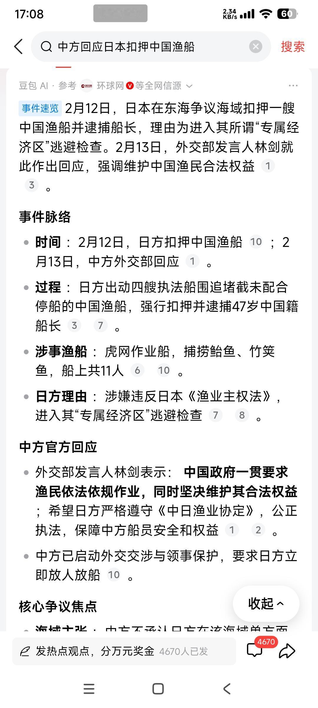 日方非法扣押中国渔船

这个网友身为中国人，居然助纣为虐往中国渔民身上泼脏水。