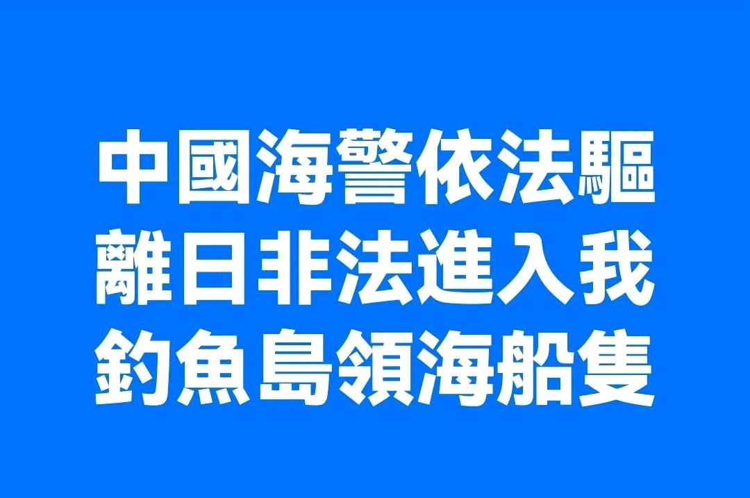 驱离！
近日，随着高市早苗的不当言论不断发酵，日本国内调查结果，暴露了他们不思悔
