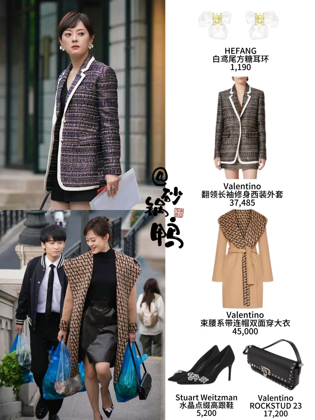 孙俪&胡杏儿！新剧演绎轻熟龄穿搭教科书！