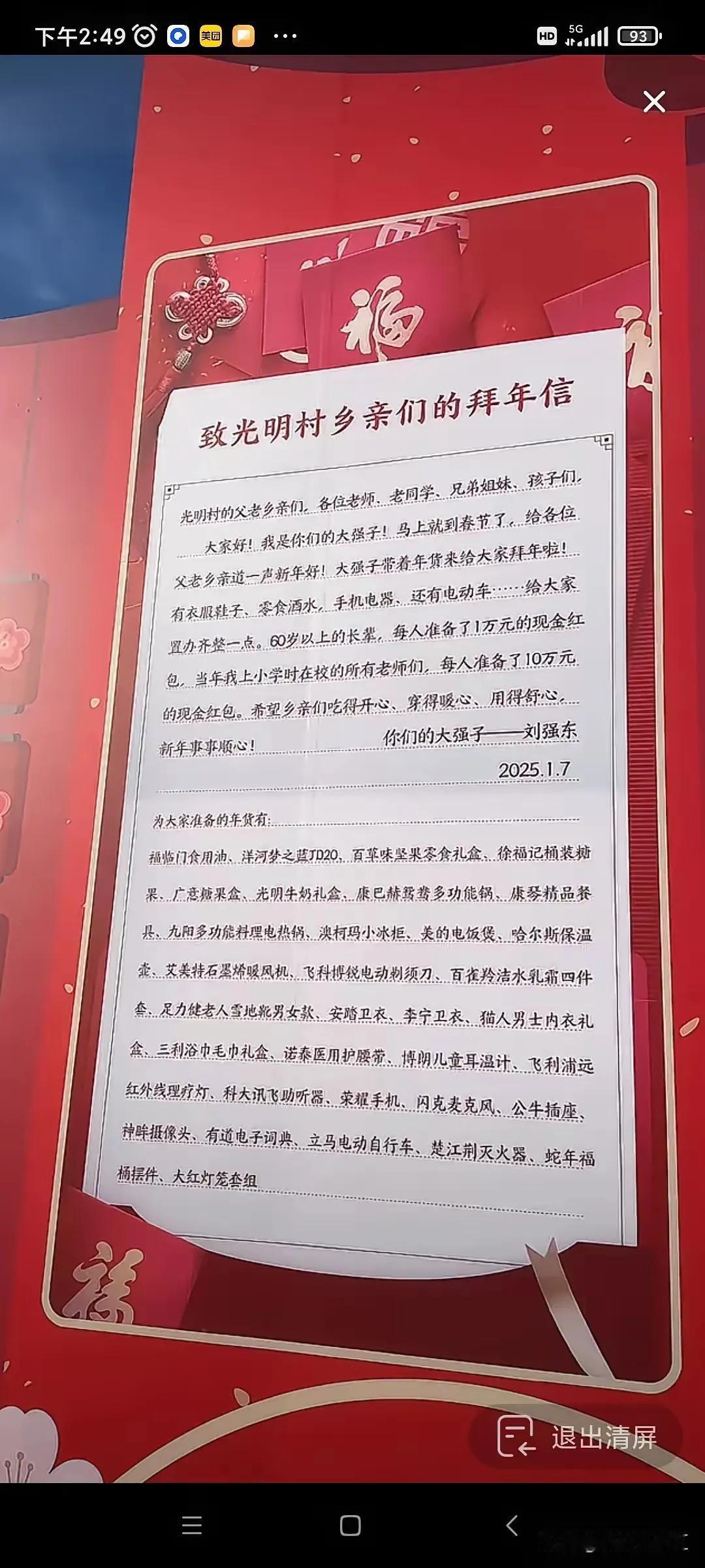 刘强东给乡亲们的礼单挺用心的，连麦克风🎤都有，可能看到现在自媒体很发达，给一些