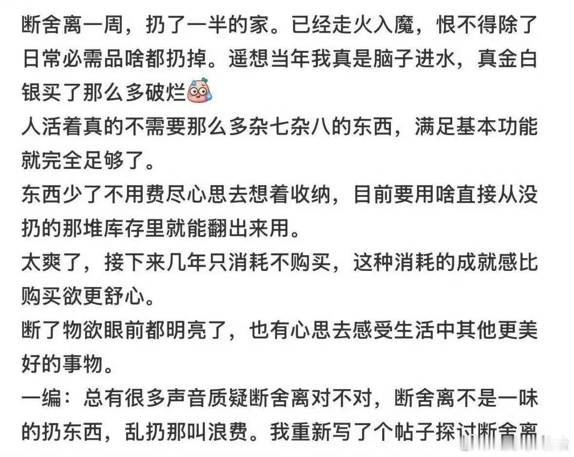 原来断舍离是真的会上瘾 ​​​