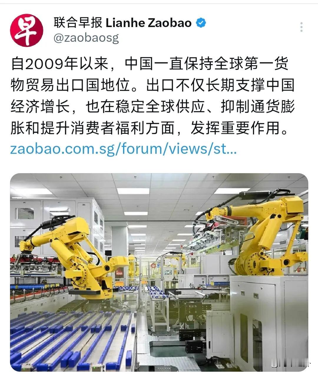 新加坡联合早报4月28日发文：自2009年以来，中国一直保持全球第一货物贸易出口