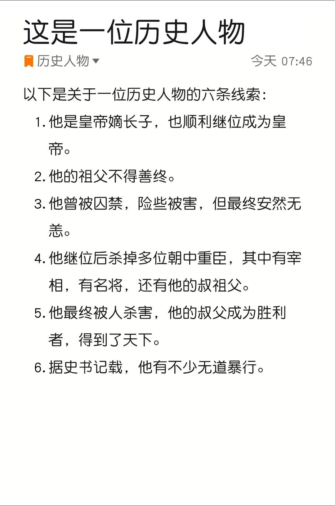 这是一位历史人物