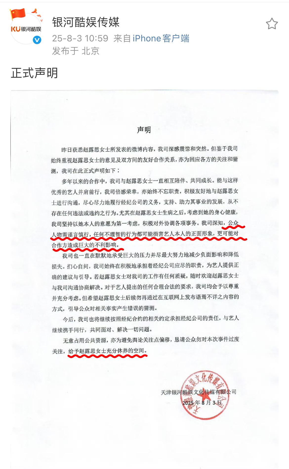 银河酷娱声明/赵露思转发银河酷娱声明银河酷娱自己证实赵露思说的都是真的！！！不让