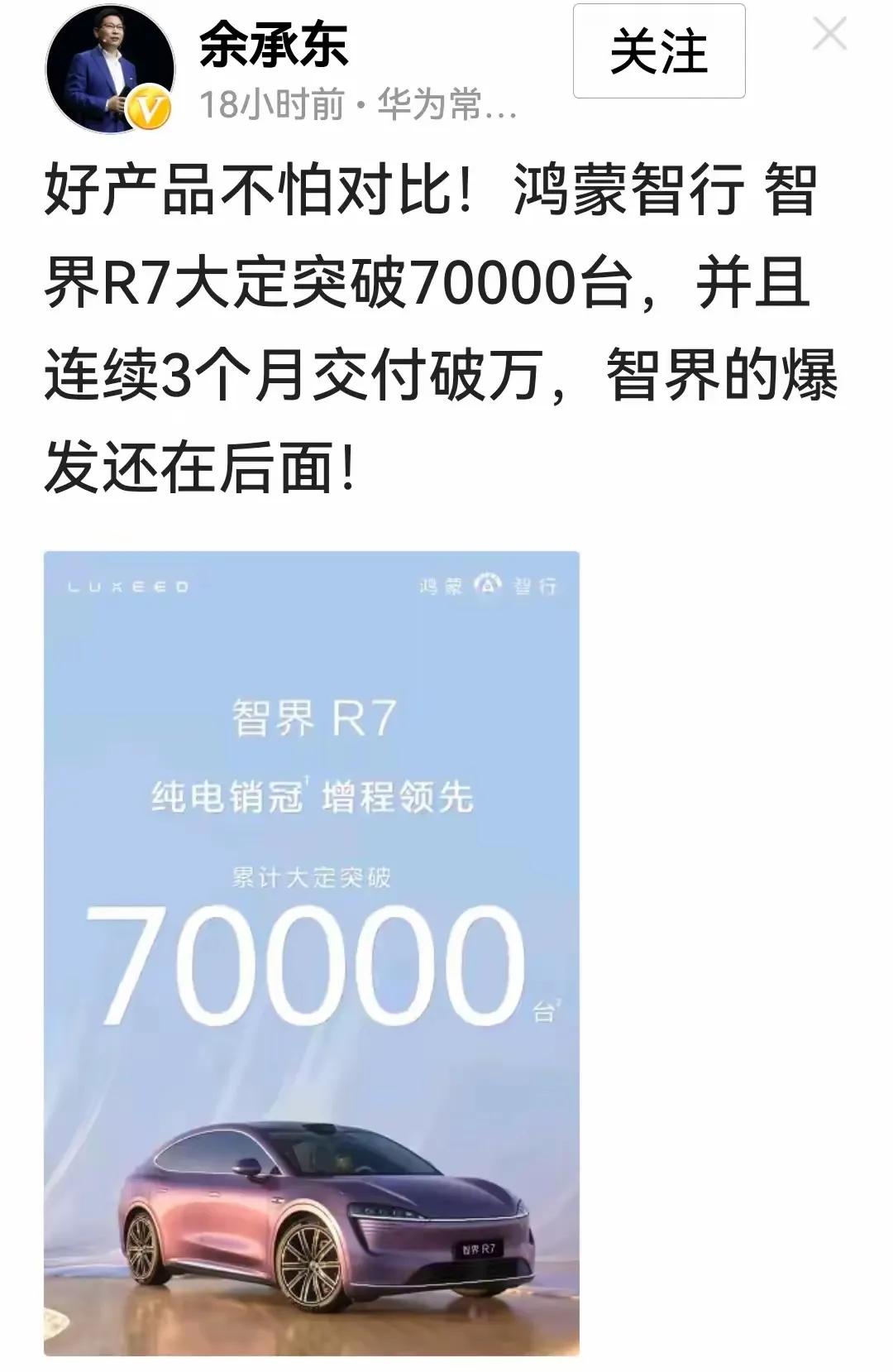 华为智界有替代问界成为畅销品的可能。