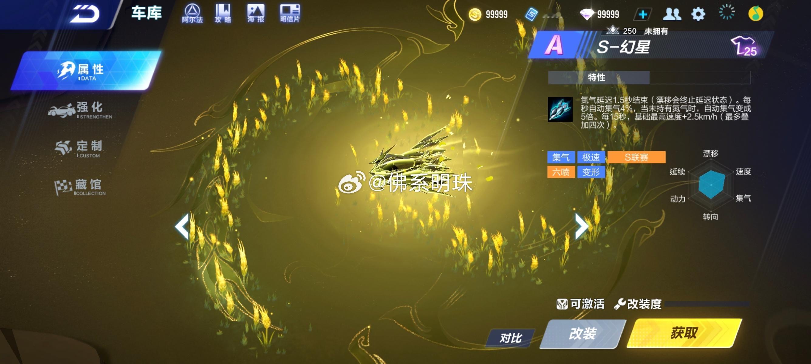 S-幻星传说皮肤「幻星 神农」车库截图展示！11月24日能工巧匠，大家觉得模型如