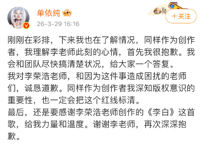 单依纯感谢李荣浩老师创作李白单依纯李白这首歌给我力量和温度单依纯:感谢李荣浩老师