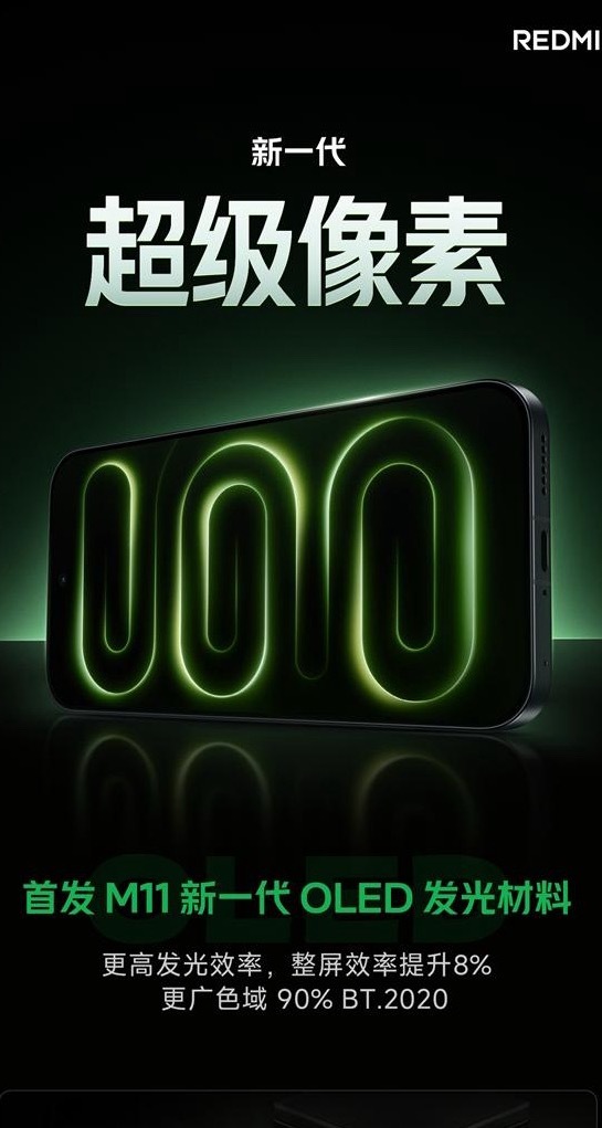 红米新一代国屏之光 REDMI K100 Pro系列即将发行，首发搭载“新一代超