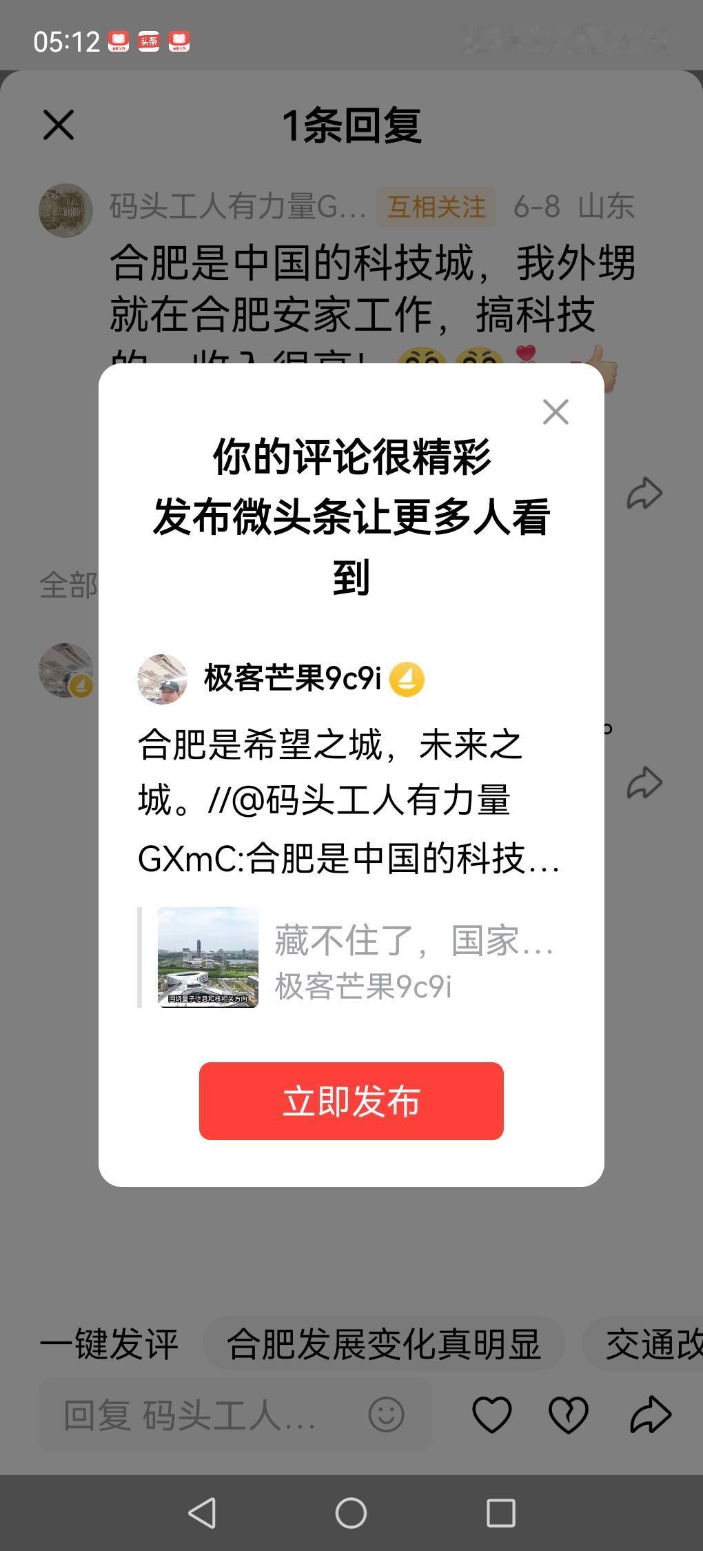 合肥是希望之城，未来之城。//@码头工人有力量GXmC:合肥是中国的科技城，我外