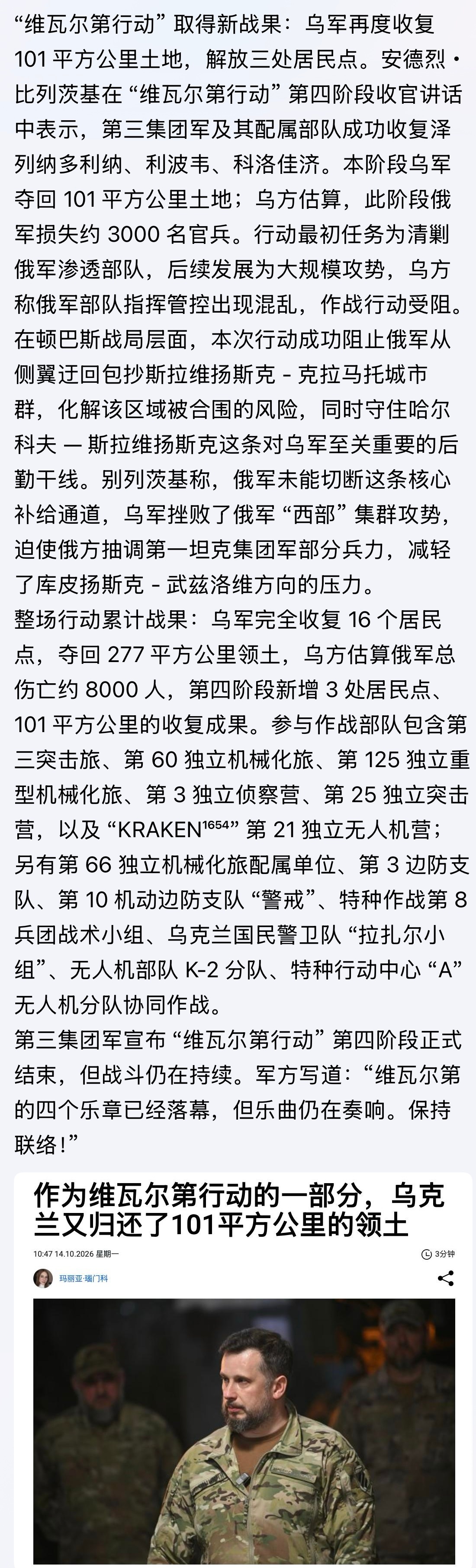 恭喜乌军！“维瓦尔第的四个乐章已经落幕，但乐曲仍在奏响。保持联络！” ～乌军方写