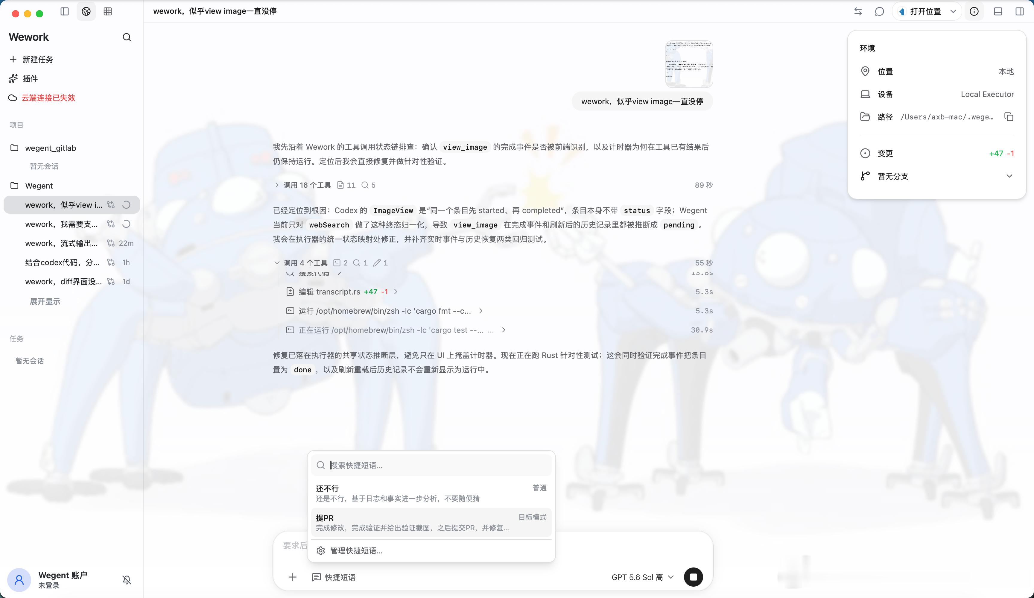 开源的仿codex桌面应用wework更新到0.0.21版本：- 支持操作远程主