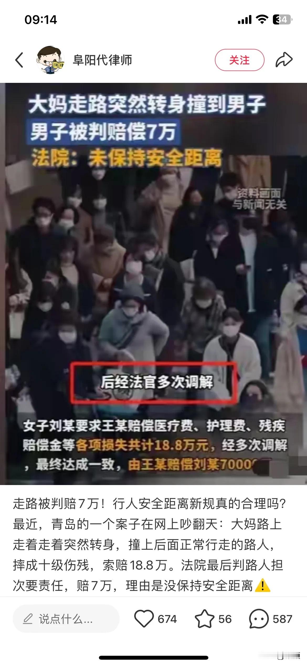 青岛行人相撞案相关法院道歉仅仅是表述不当？这谦不倒也罢！7万的赔偿确实有点冤！ 