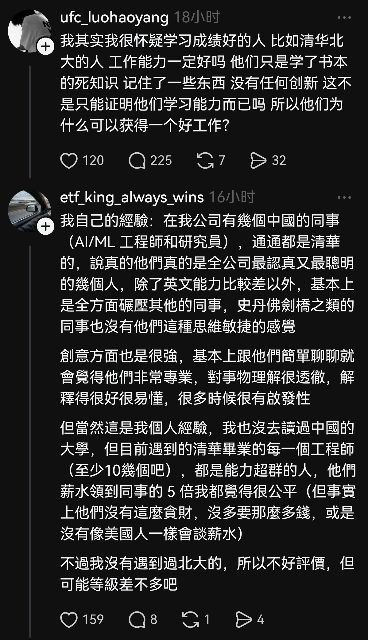 大陆人和台湾人讨论清华北大毕业生工作能力到底好不好 
