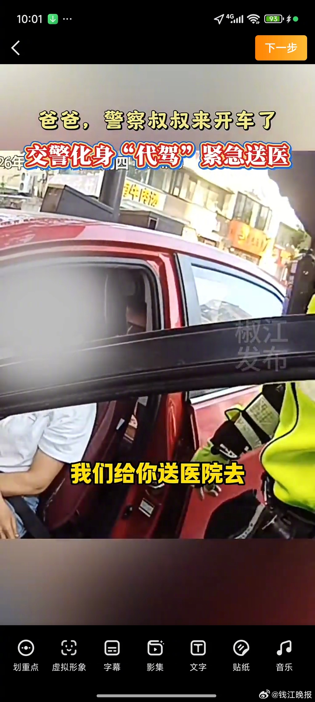 【警察叔叔来开车了~#司机高温中暑台州交警化身代驾紧急送医# 】近日，台州椒江，
