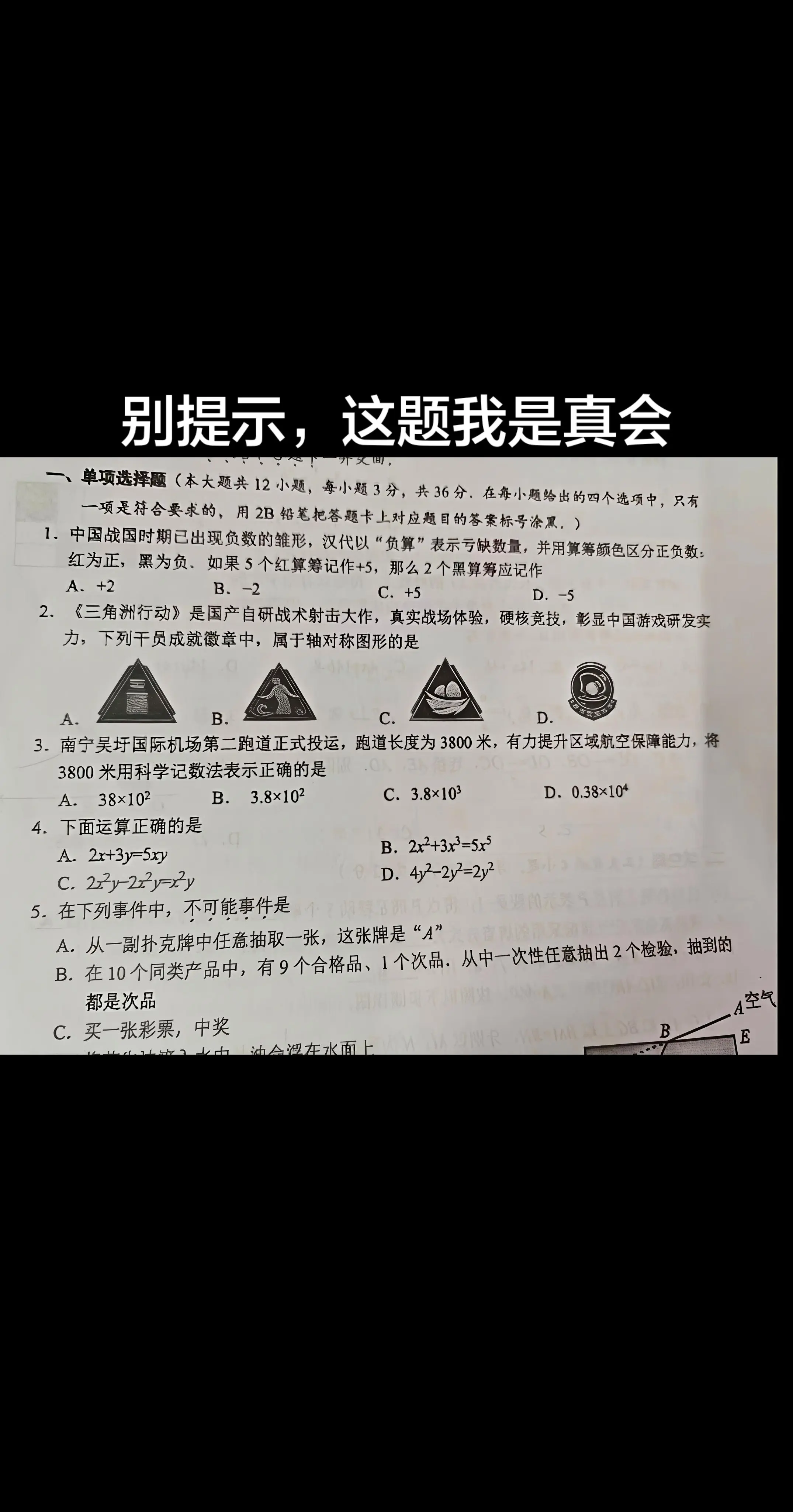 别提示，这题我是真会！