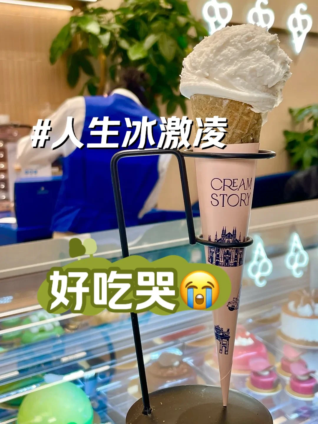 在上海！人生Gelato这不就被我挖到啦！