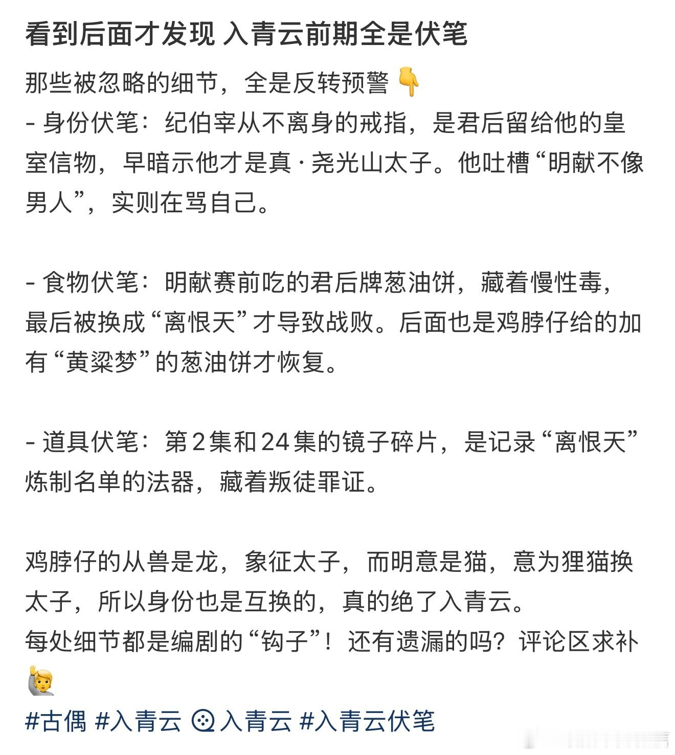 低估入青云的闭环伏笔了 这伏笔是让我最震惊的地方了，谁能想到居然能够环环相扣，我