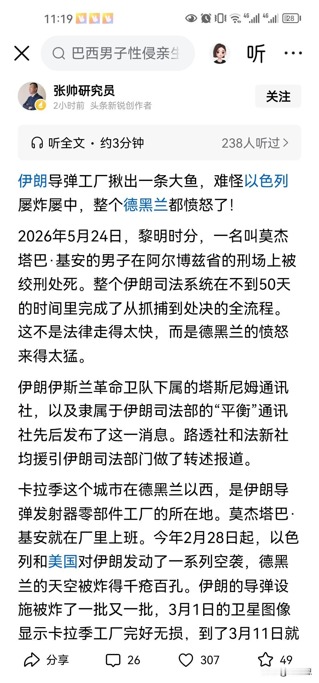 难怪美国以色列炸伊朗的目标这么精准，根本就不是用他们侦查卫星，而是用收买伊朗内部