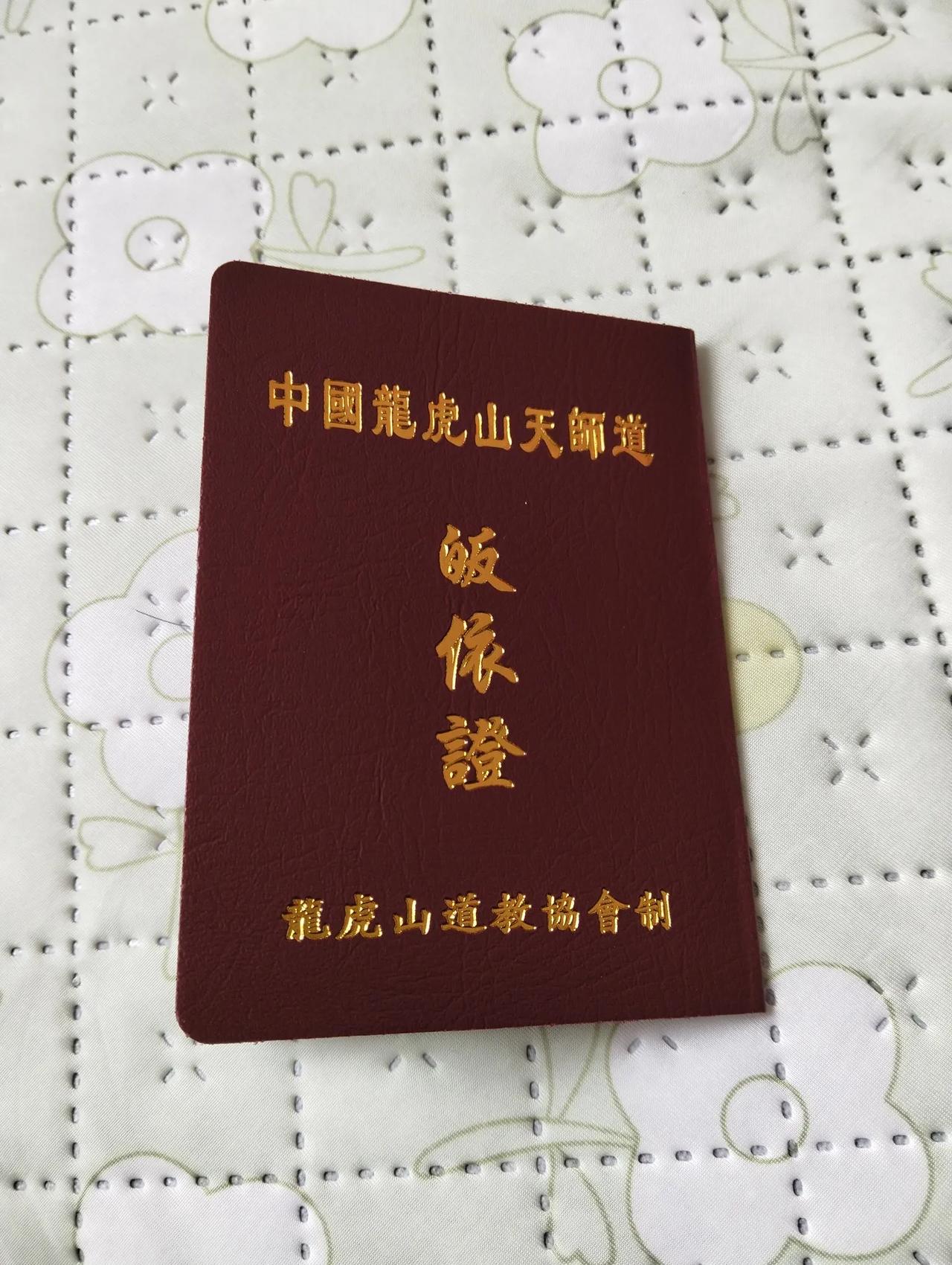 龙虎山天师府皈依了龙虎山天师府 皈依 天师府皈依