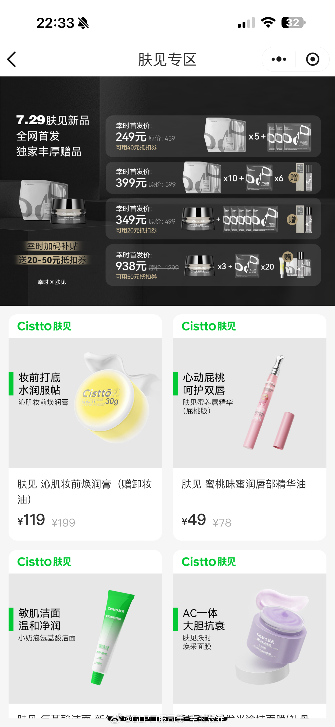 被肤见开团价惊呆了99一片的面膜直接划到了39一片 面霜300多已经很划算了结果