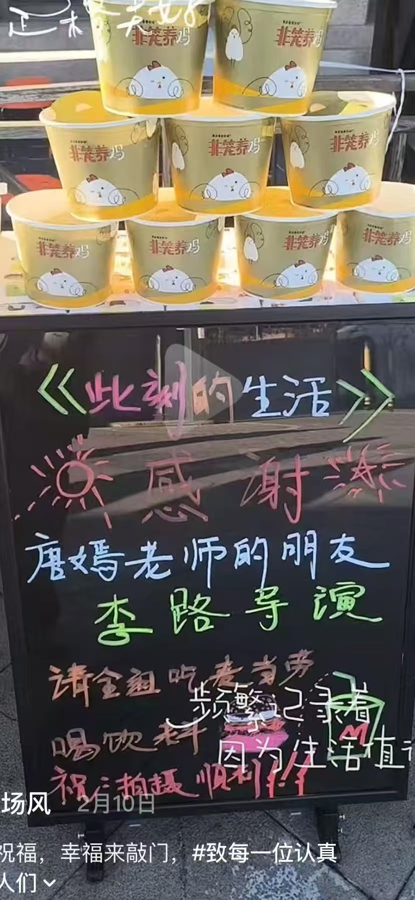 感谢李路导演给唐嫣《此刻的生活》全组送麦当劳和饮料🥤