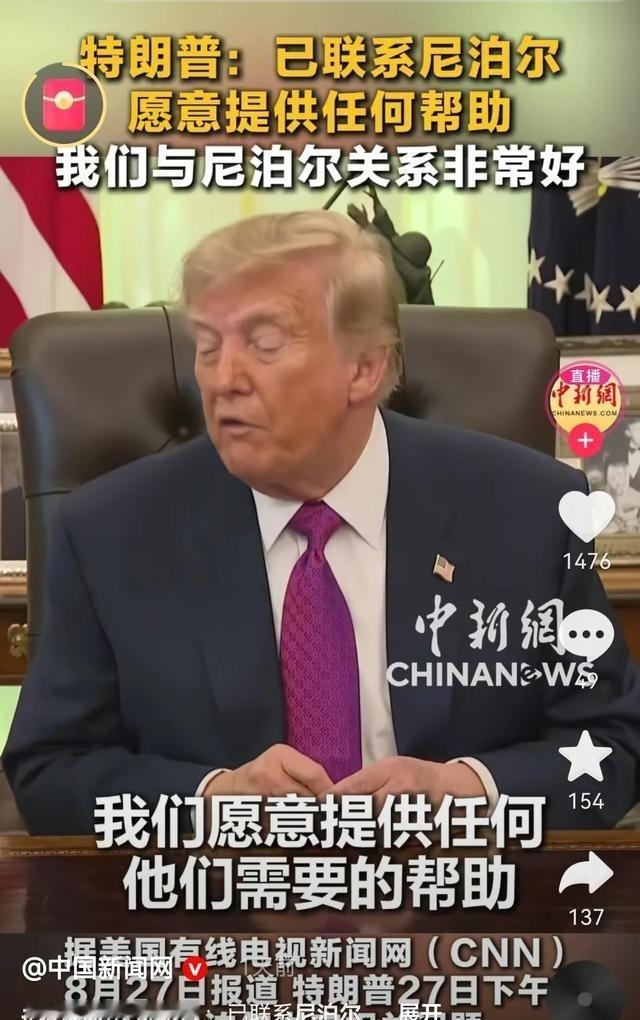 中尼边境发生特大泥石流，特朗普第一时间联系尼泊尔，愿意提供任何帮助

喜马拉雅山
