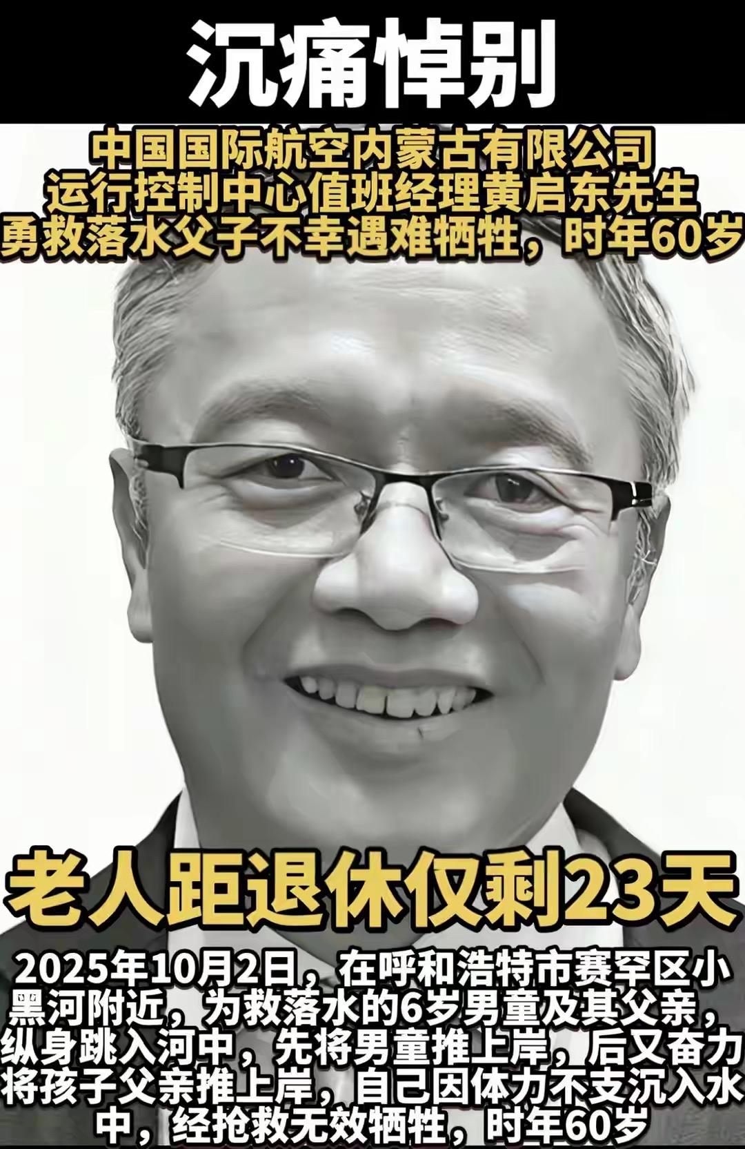 振奋人心！2025年10月2日，在呼和浩特市赛罕区彩虹桥附近，6岁男童落水，其父