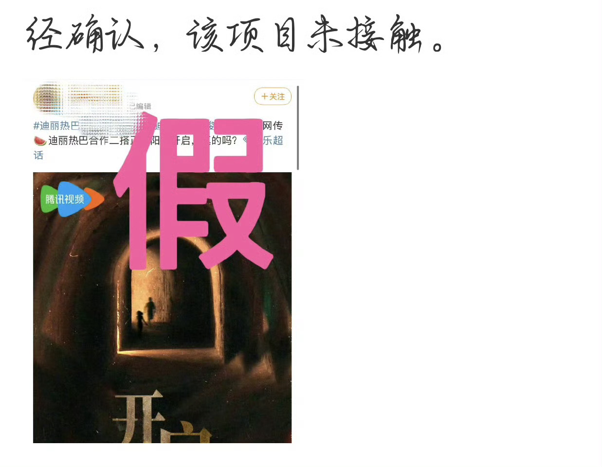 迪丽热巴龚俊二搭开启 迪丽热巴对接否认了[可怜]只要二搭啥都行，安居乐烨心想事成