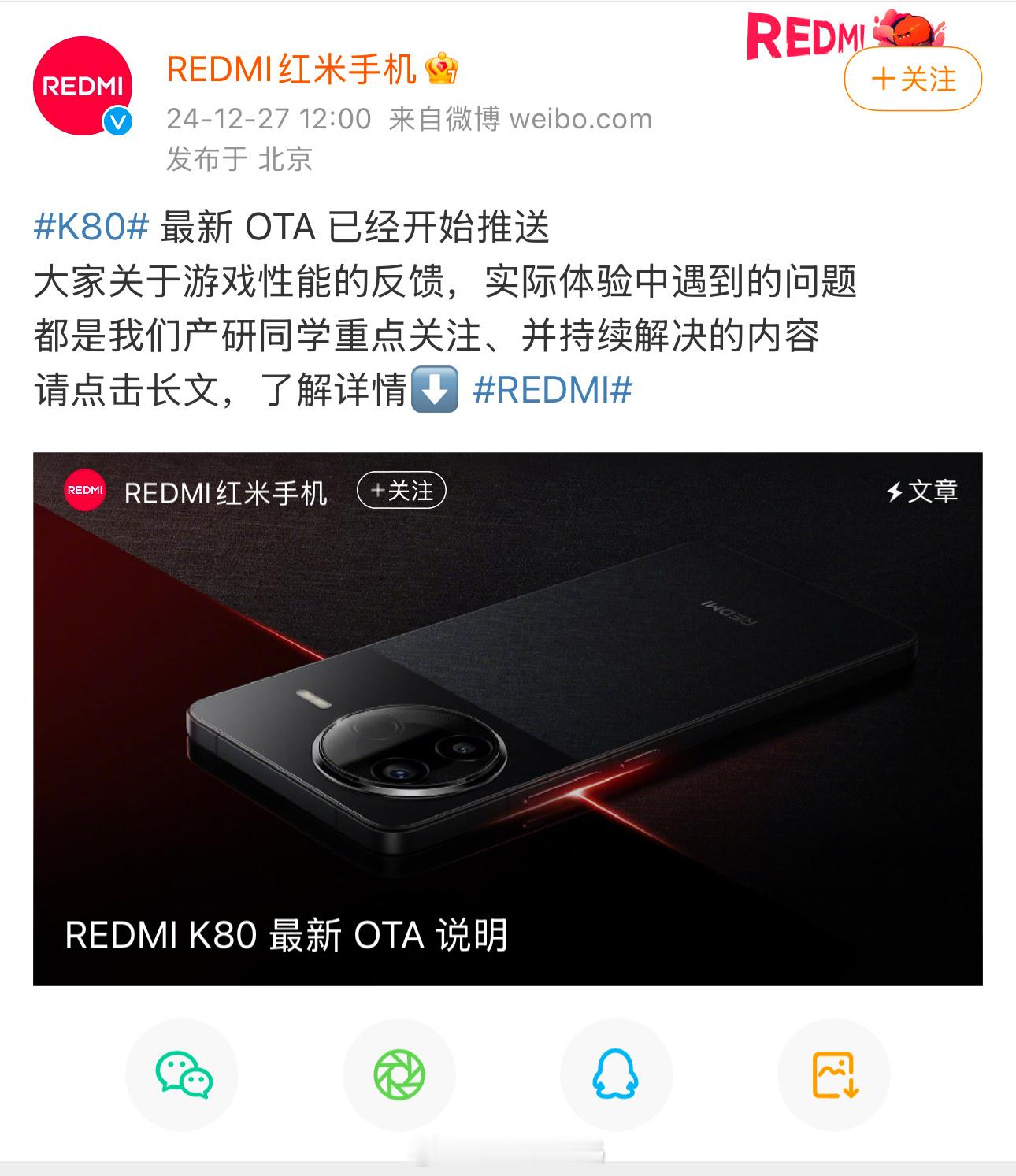 REDMI 红米手机官微今日发布“REDMI K80 最新 OTA 说明”，对近