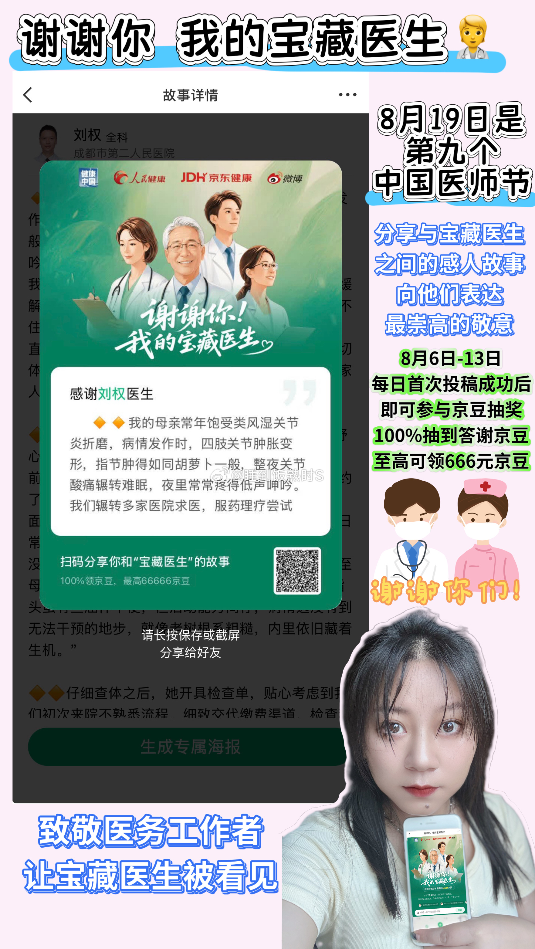 谢谢你 我的宝藏医生 谢谢你，我的宝藏医生👩⚕️🌿当八月的晚风轻轻拂过洁白的