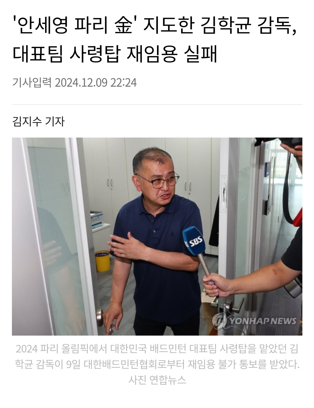 韩国羽毛球协会决定不与2024巴黎奥运会代表队主教练金学均续约。经过对金学均及其