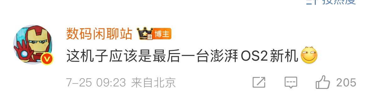 这是在暗示澎湃os3要来了吗？我可太激动了[并不简单][加油][加油][加油] 