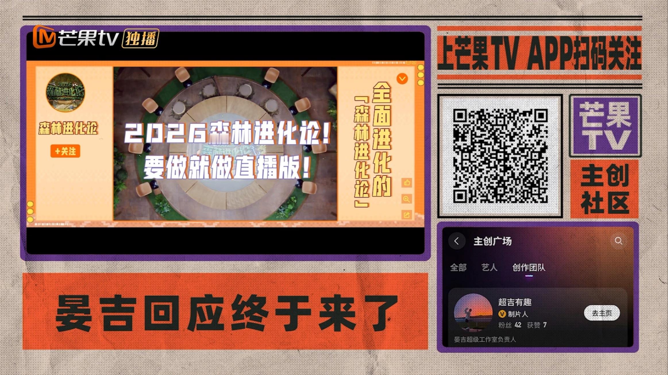 我感觉森林进化论如果真做直播版的话，完全就是双声道打架，左边一堆人，中间一堆人，